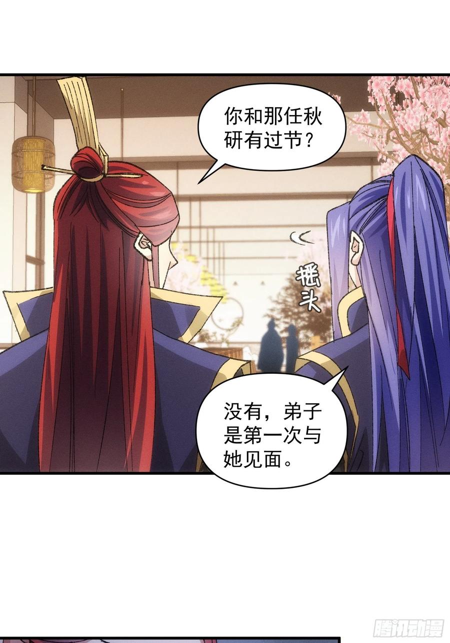 王者大师兄(我就是不按套路出牌 第80话 全靠同行衬托 第22页