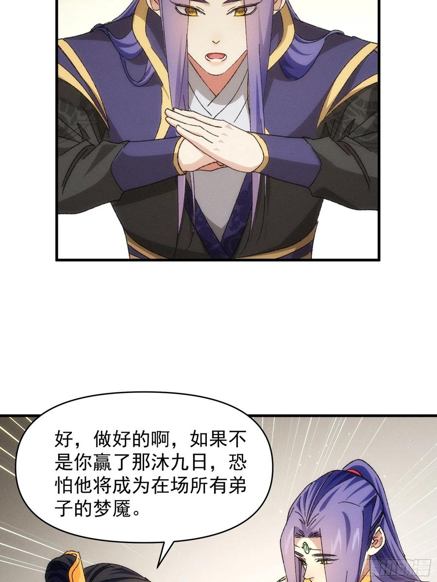 王者大师兄(我就是不按套路出牌 第80话 全靠同行衬托 第12页