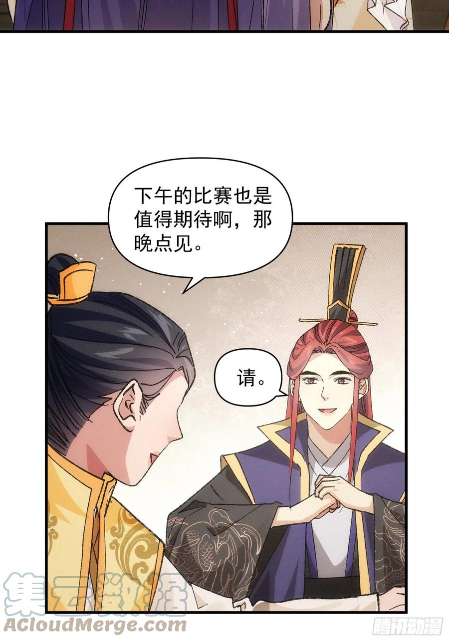 王者大师兄(我就是不按套路出牌 第80话 全靠同行衬托 第21页