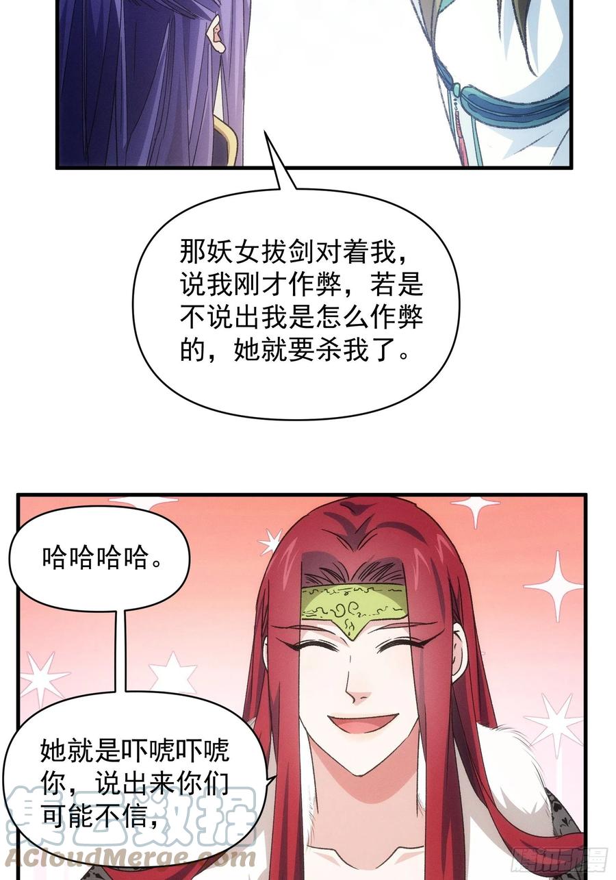 王者大师兄(我就是不按套路出牌 第81话 魔教妖女 第15页