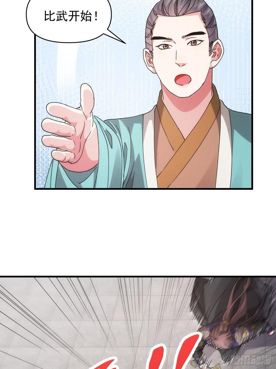 王者大师兄(我就是不按套路出牌 第81话 魔教妖女 第26页