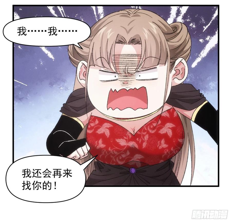 王者大师兄(我就是不按套路出牌 第81话 魔教妖女 第10页
