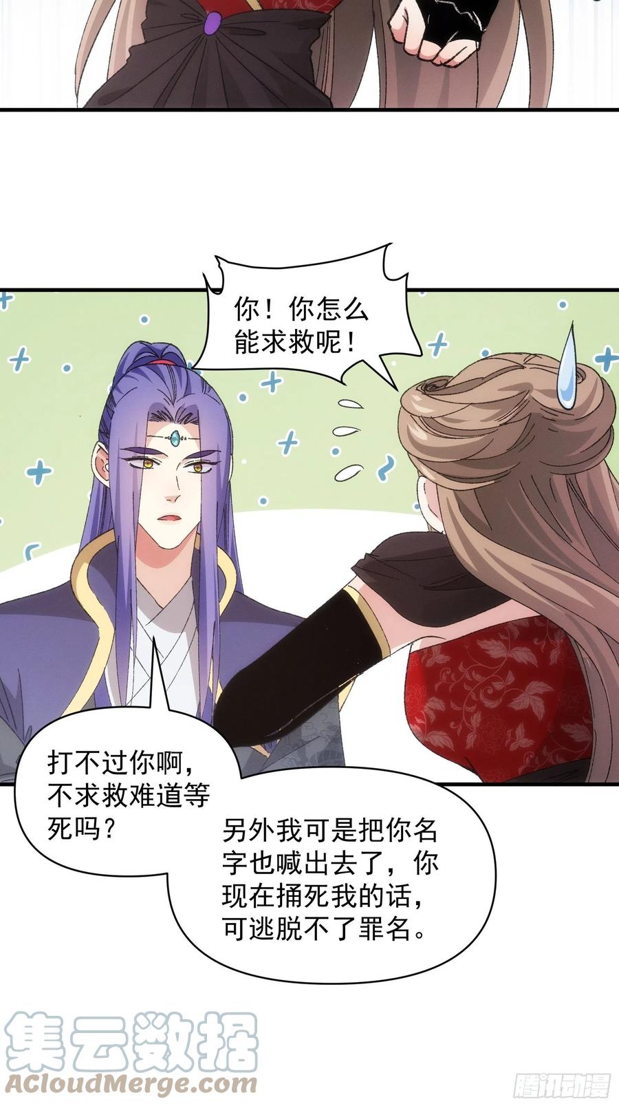 王者大师兄(我就是不按套路出牌 第81话 魔教妖女 第9页