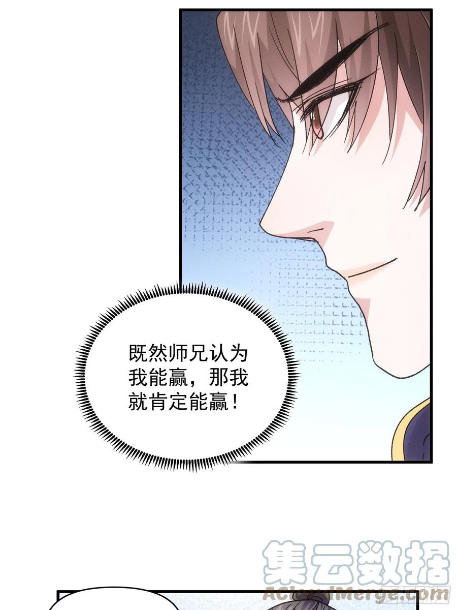 王者大师兄(我就是不按套路出牌 第81话 魔教妖女 第25页