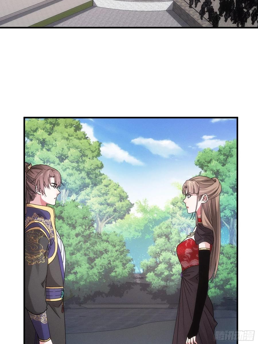 王者大师兄(我就是不按套路出牌 第81话 魔教妖女 第22页