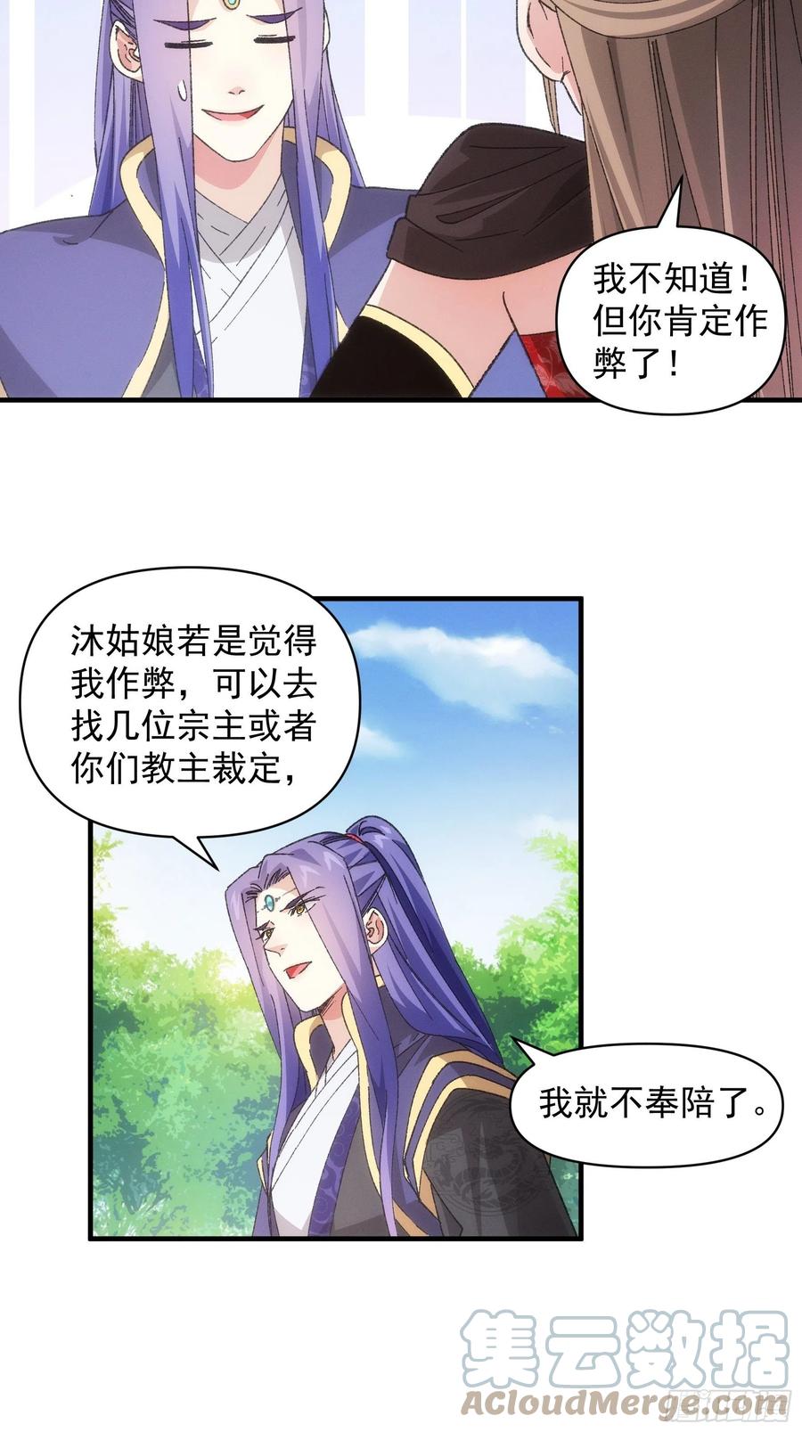 王者大师兄(我就是不按套路出牌 第81话 魔教妖女 第5页