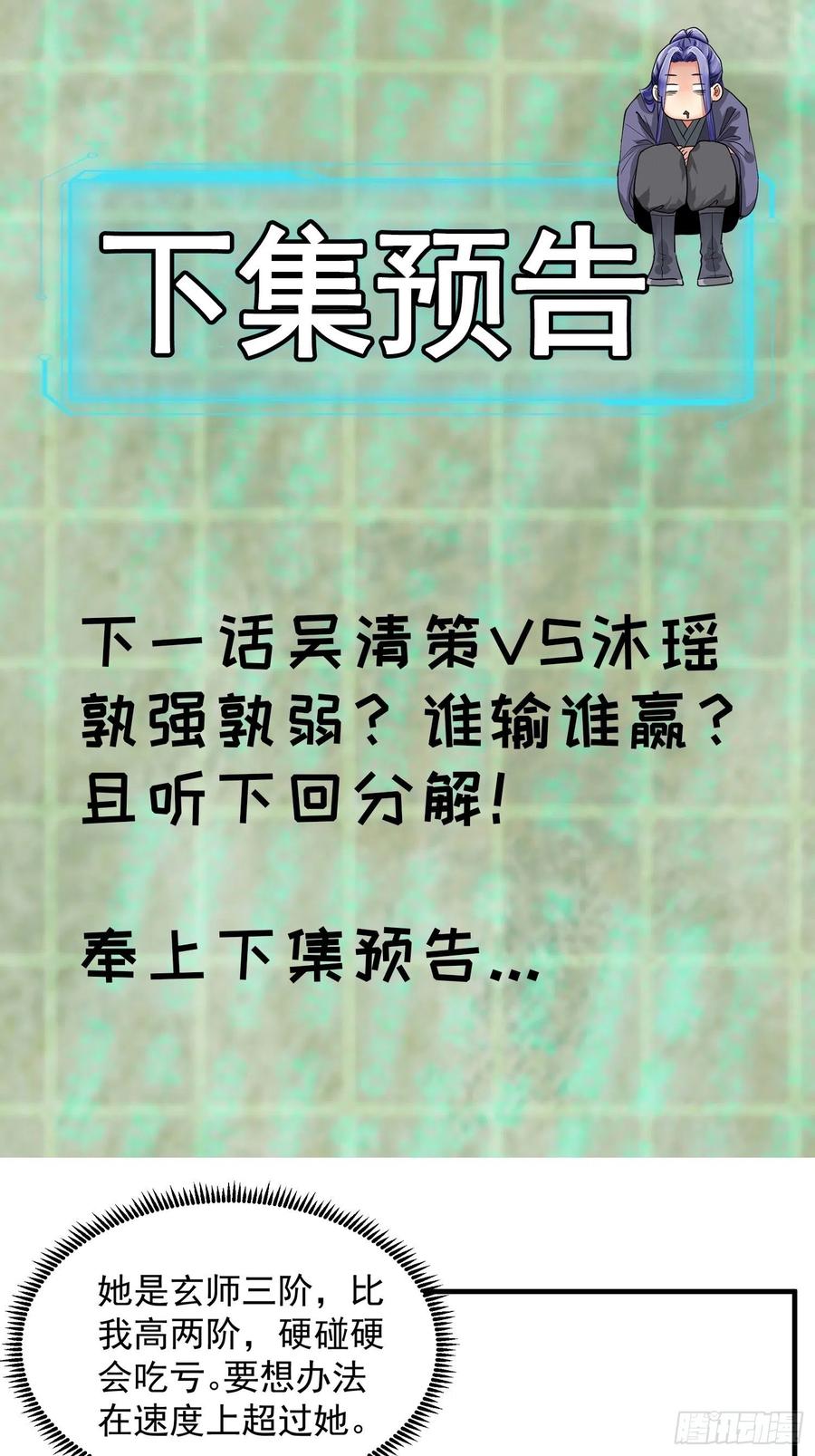 王者大师兄(我就是不按套路出牌 第81话 魔教妖女 第28页
