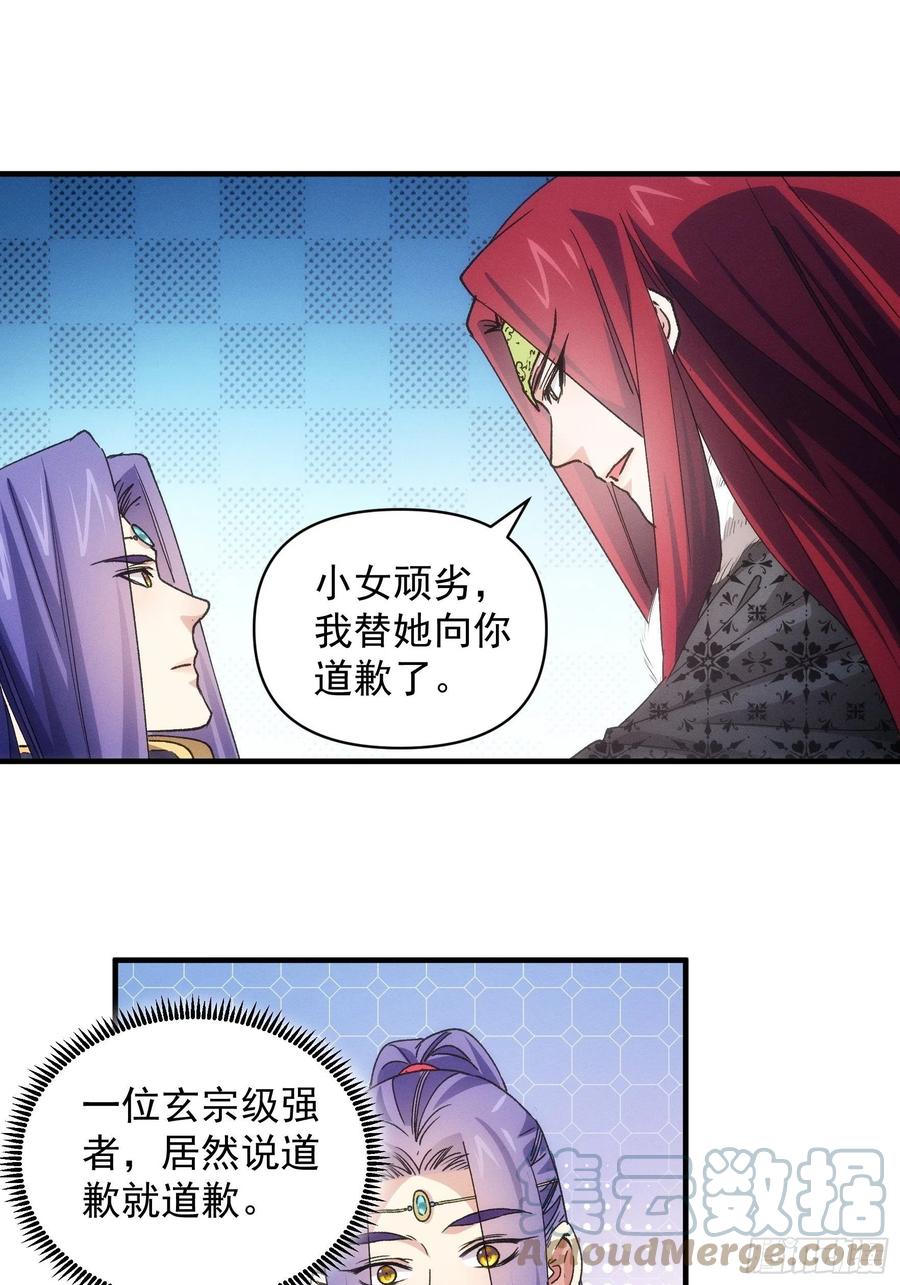 王者大师兄(我就是不按套路出牌 第81话 魔教妖女 第17页