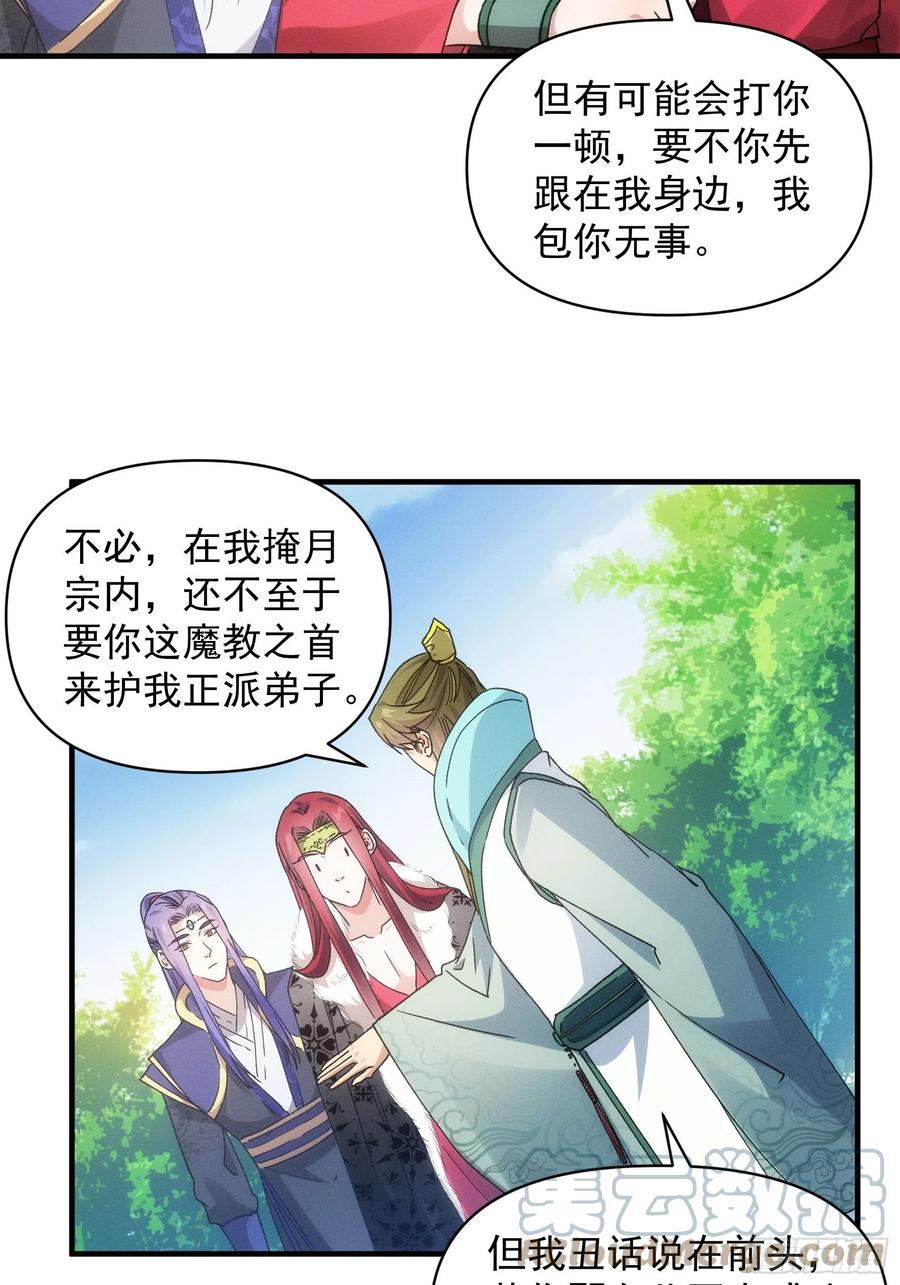 王者大师兄(我就是不按套路出牌 第81话 魔教妖女 第19页