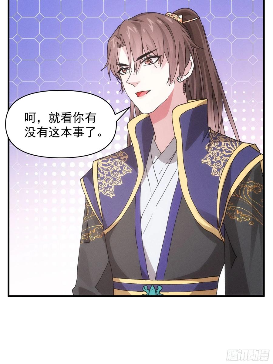 王者大师兄(我就是不按套路出牌 第81话 魔教妖女 第24页