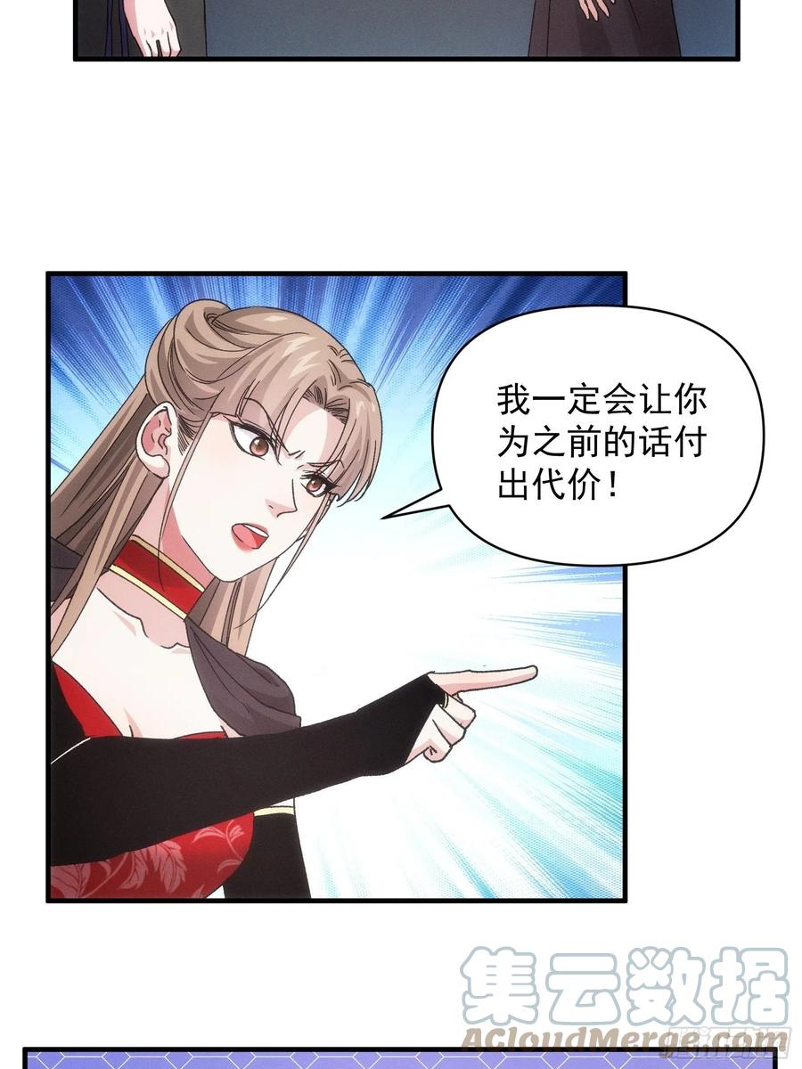 王者大师兄(我就是不按套路出牌 第81话 魔教妖女 第23页