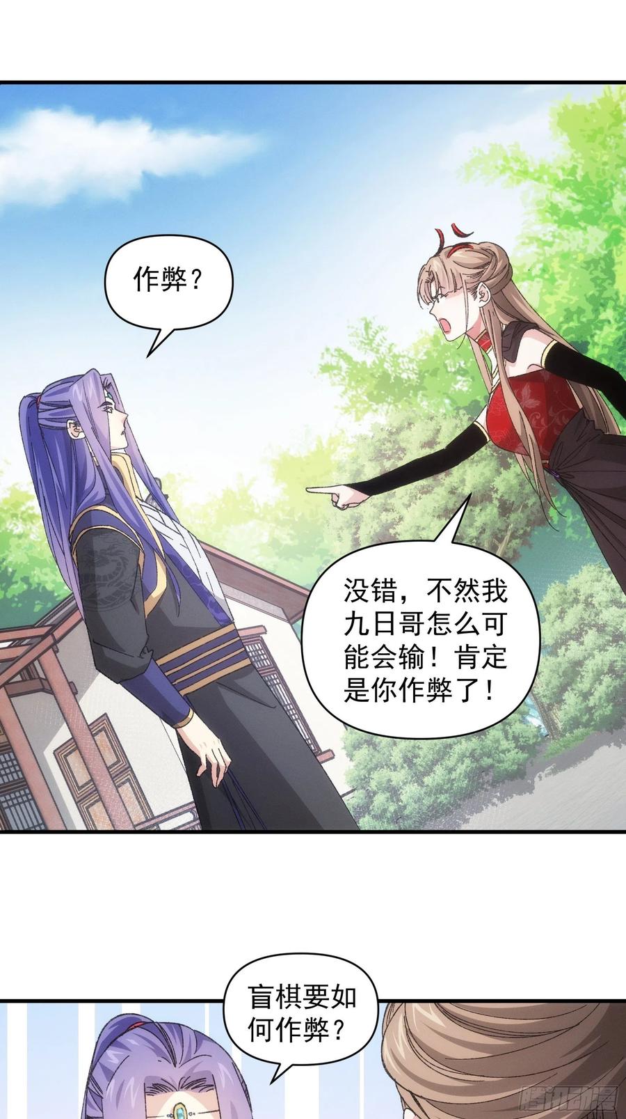 王者大师兄(我就是不按套路出牌 第81话 魔教妖女 第4页