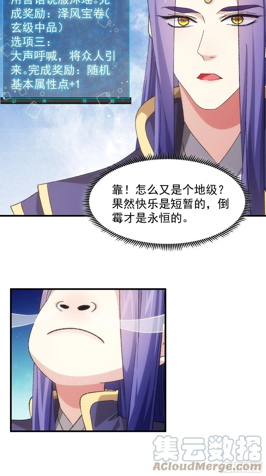 王者大师兄(我就是不按套路出牌 第81话 魔教妖女 第7页