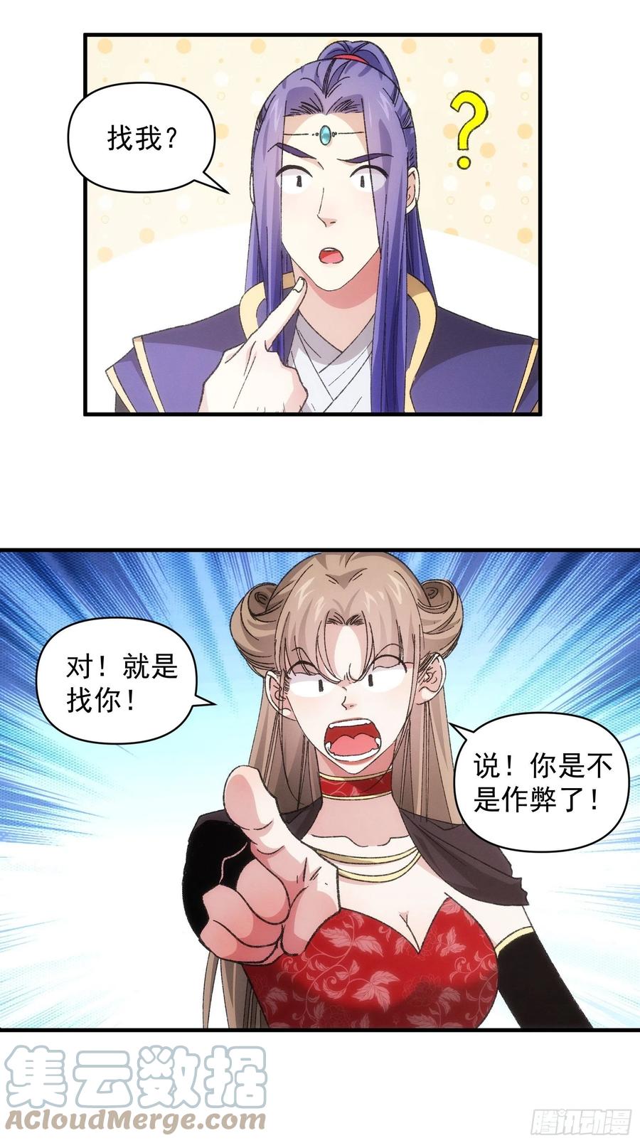 王者大师兄(我就是不按套路出牌 第81话 魔教妖女 第3页