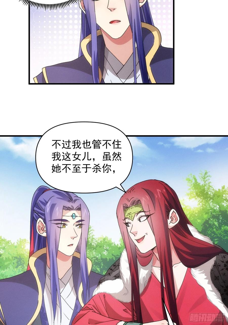 王者大师兄(我就是不按套路出牌 第81话 魔教妖女 第18页