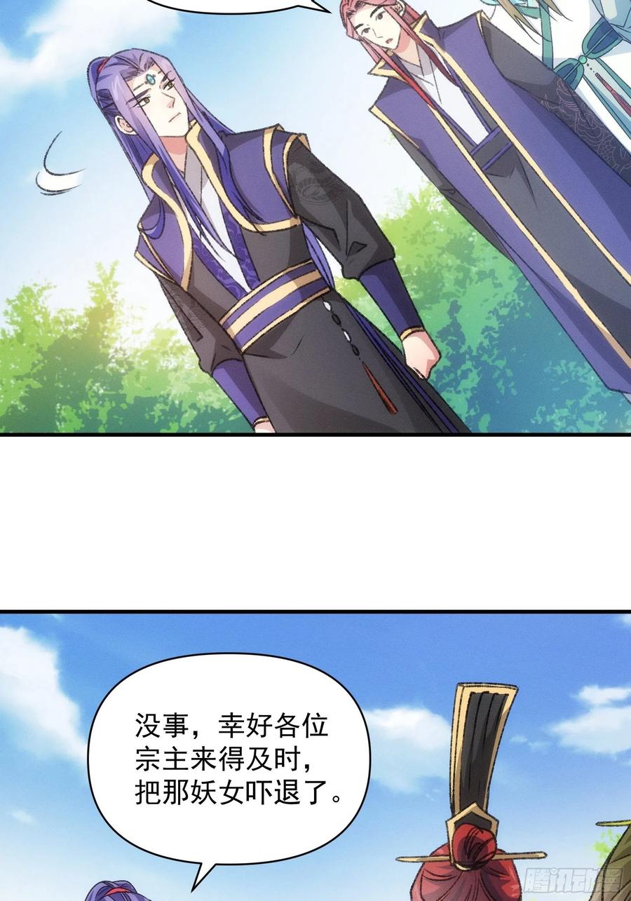 王者大师兄(我就是不按套路出牌 第81话 魔教妖女 第12页
