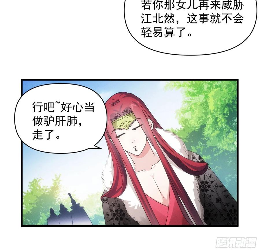 王者大师兄(我就是不按套路出牌 第81话 魔教妖女 第20页