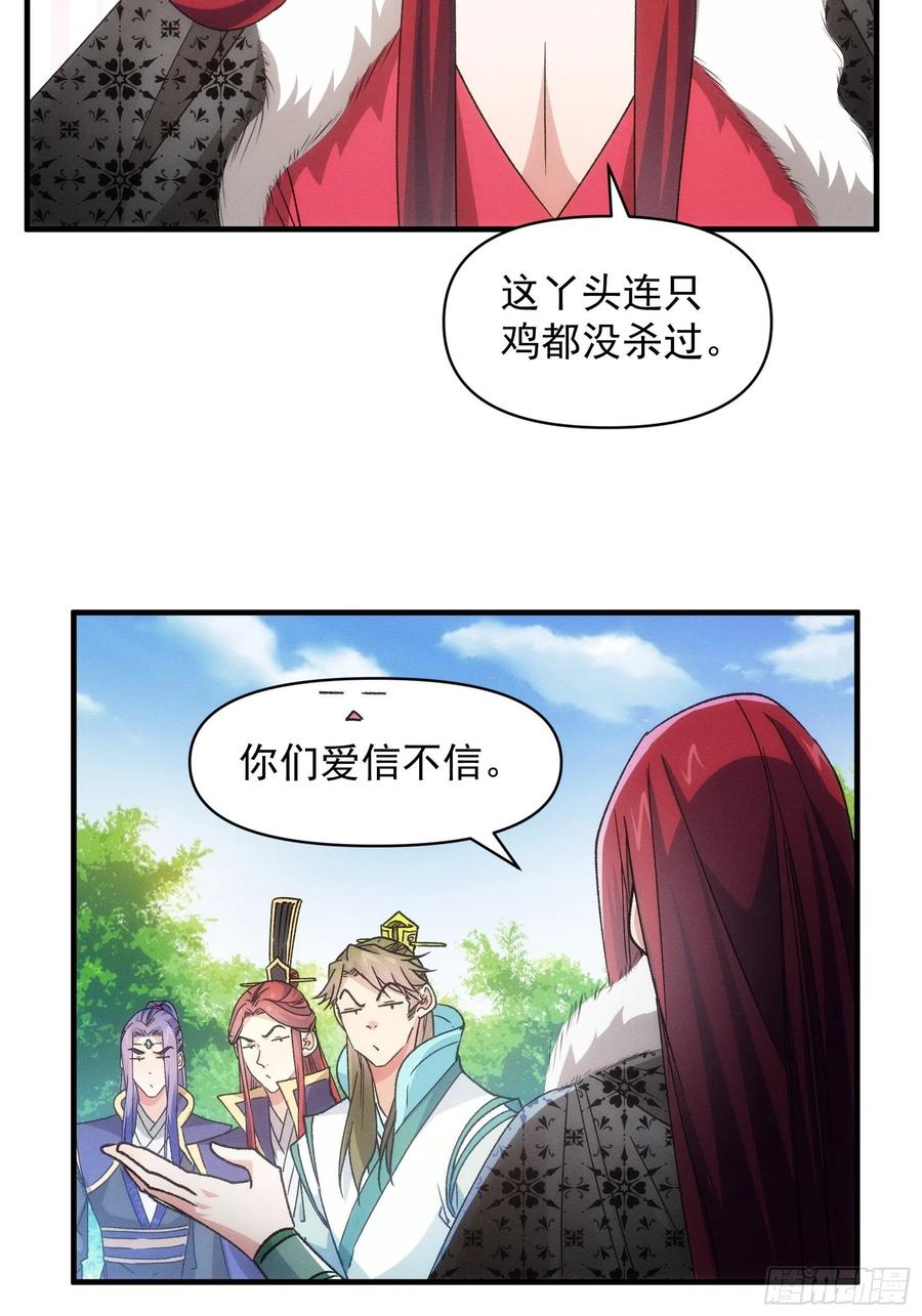 王者大师兄(我就是不按套路出牌 第81话 魔教妖女 第16页