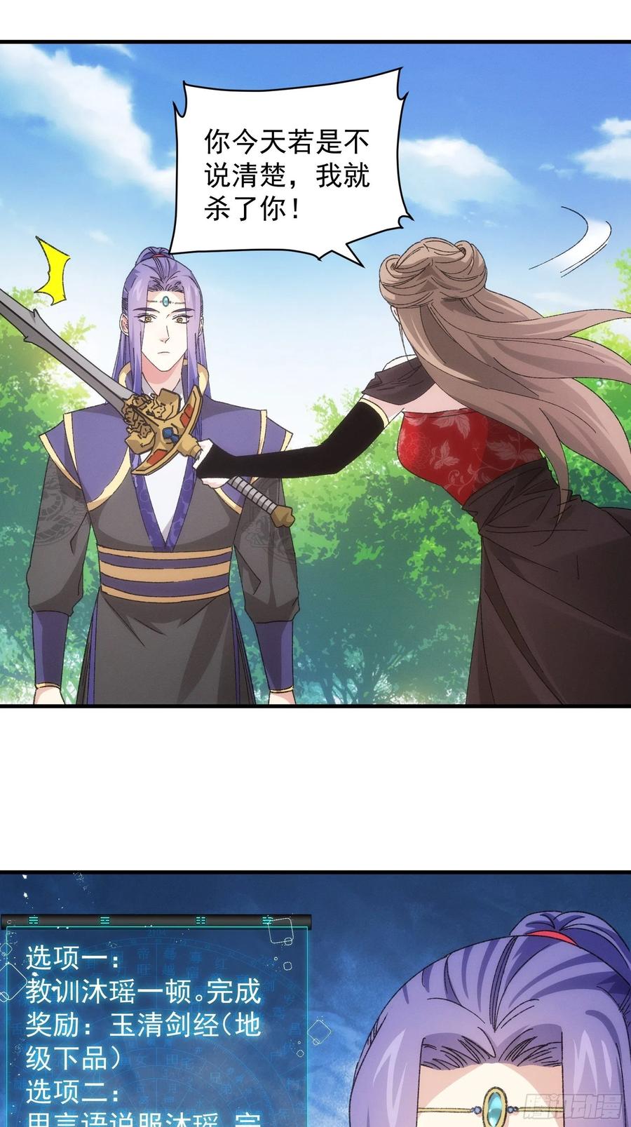 王者大师兄(我就是不按套路出牌 第81话 魔教妖女 第6页
