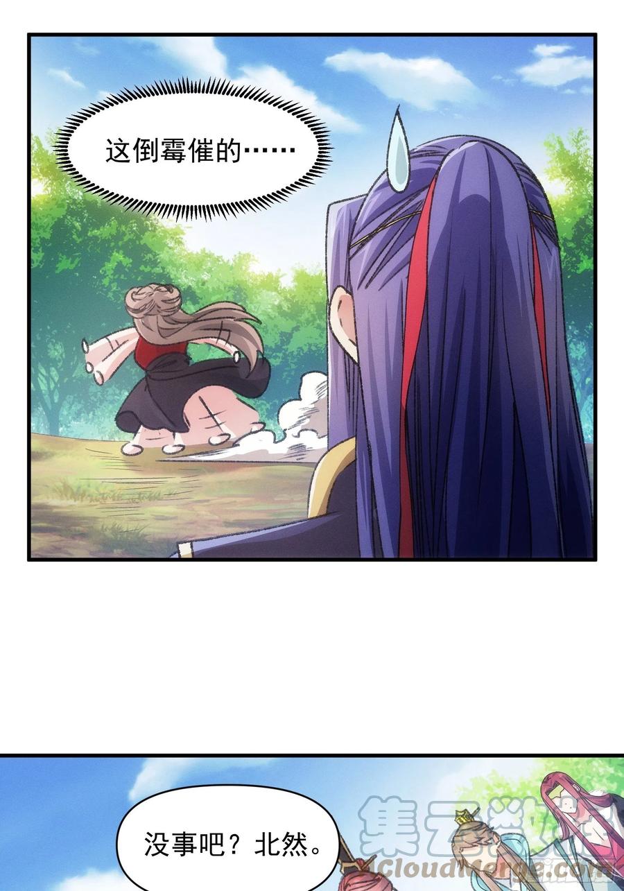 王者大师兄(我就是不按套路出牌 第81话 魔教妖女 第11页