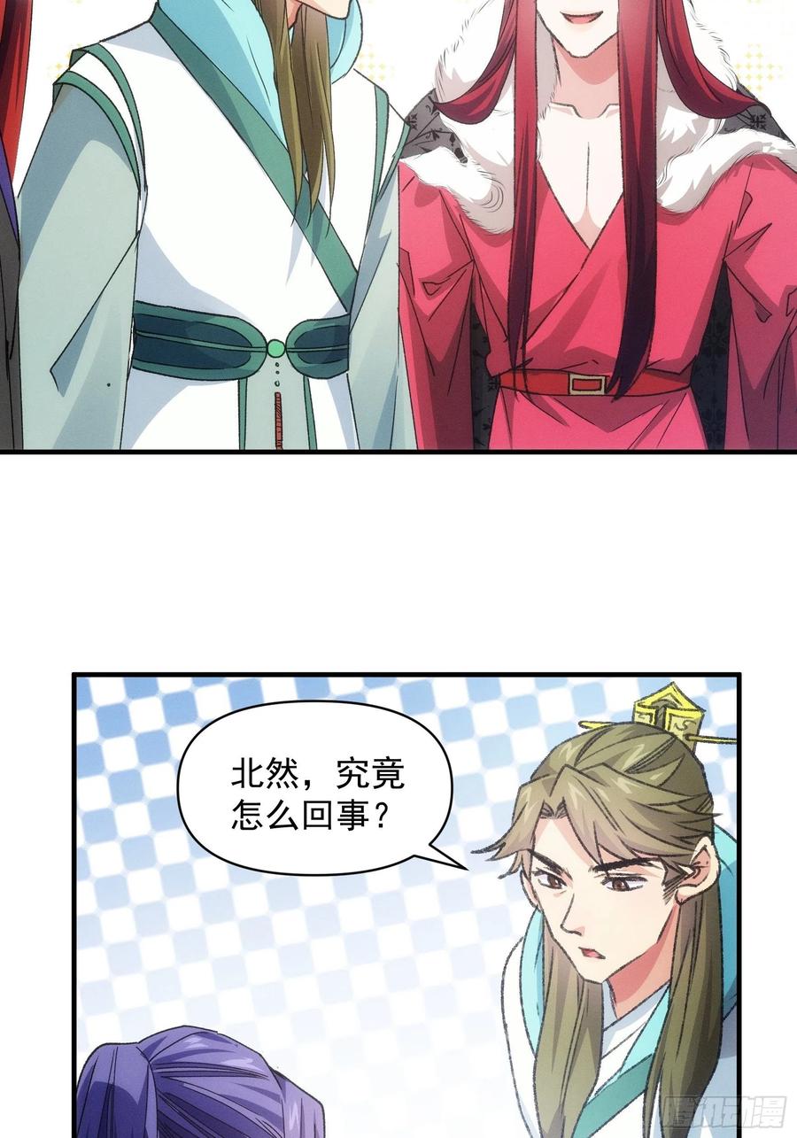 王者大师兄(我就是不按套路出牌 第81话 魔教妖女 第14页