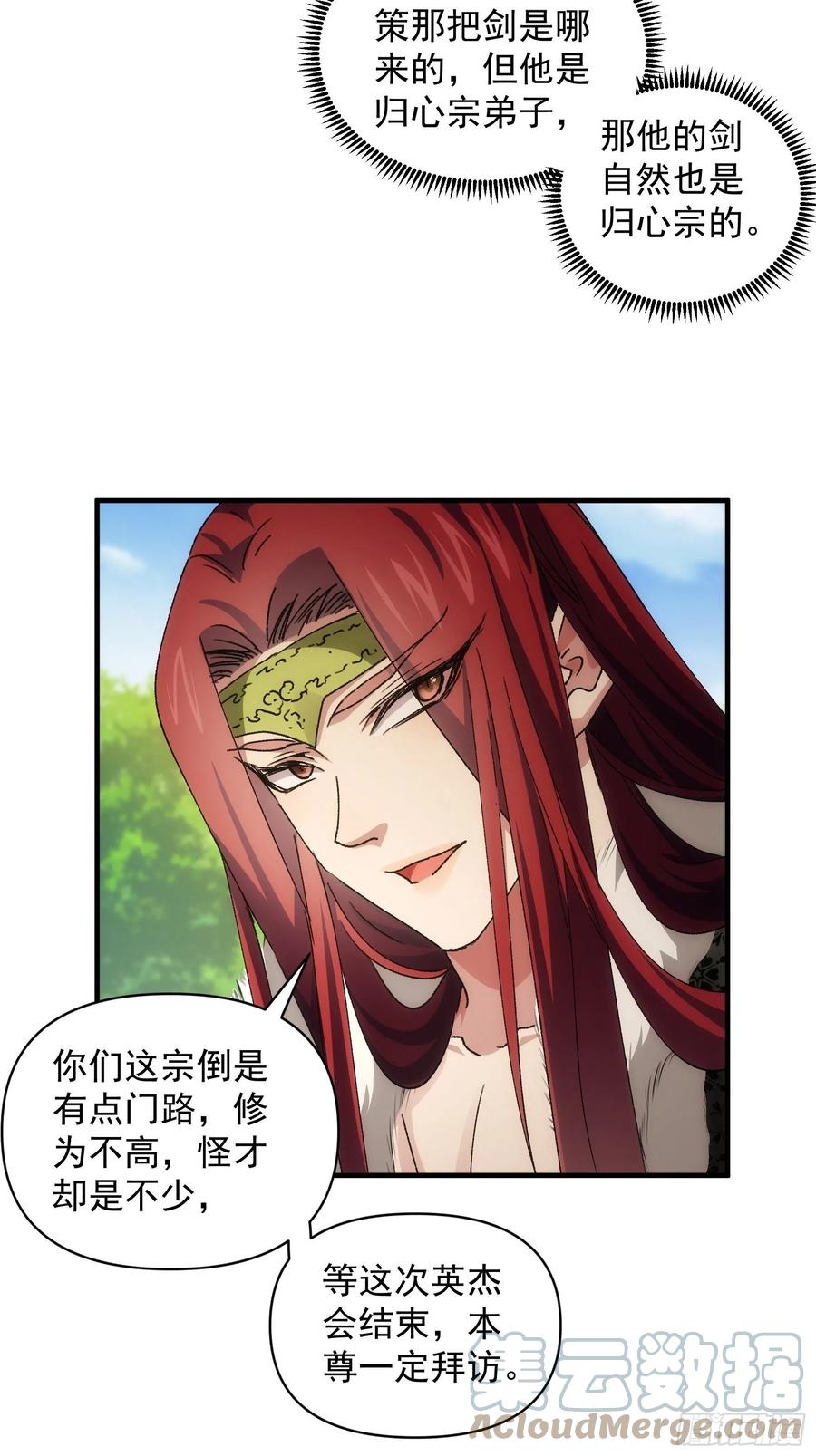 王者大师兄(我就是不按套路出牌 第82话 潜伏者 第27页