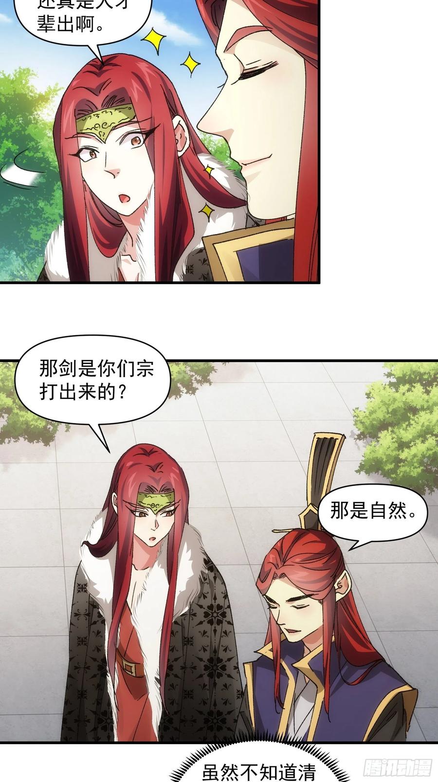王者大师兄(我就是不按套路出牌 第82话 潜伏者 第26页