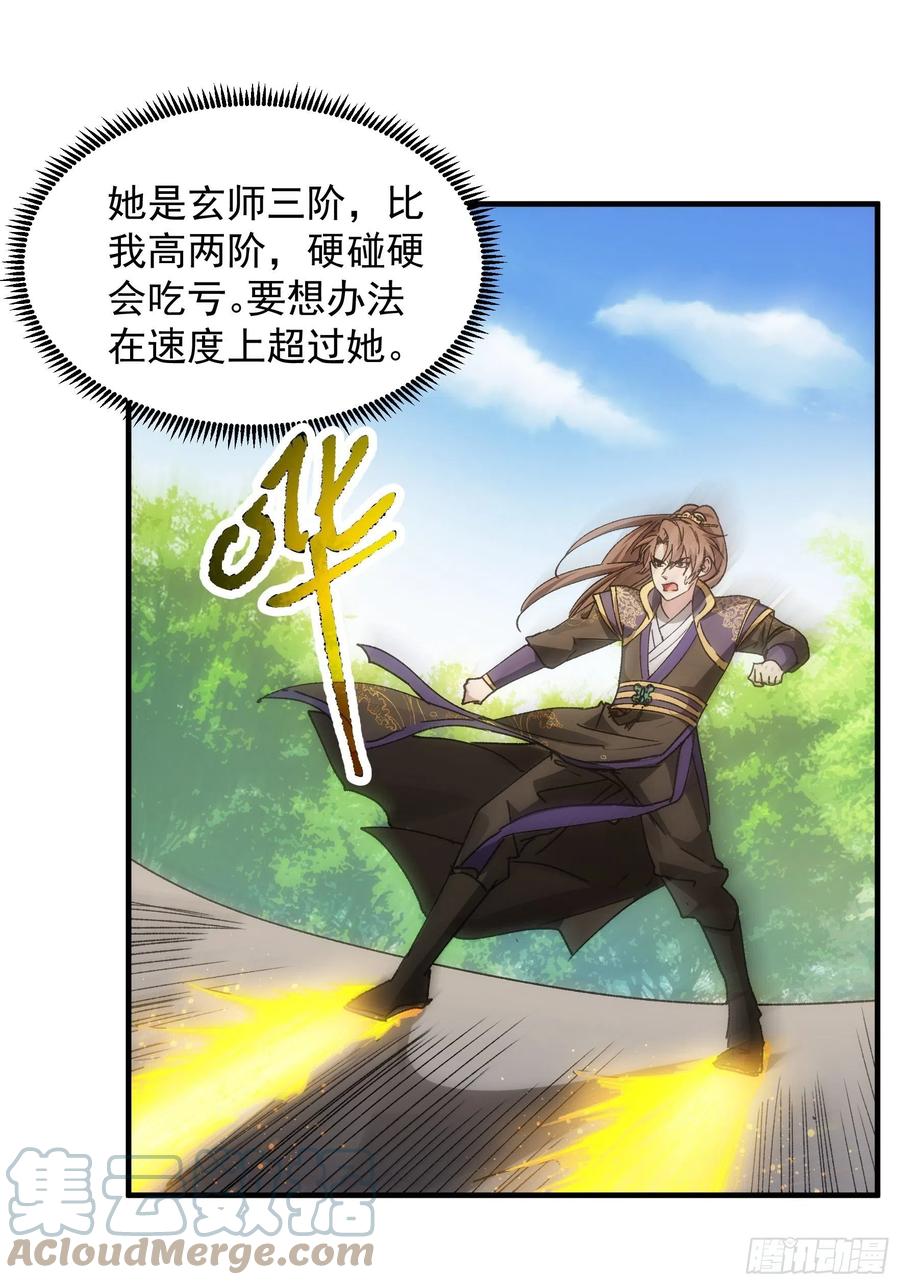 王者大师兄(我就是不按套路出牌 第82话 潜伏者 第5页