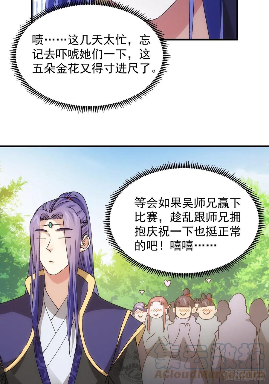 王者大师兄(我就是不按套路出牌 第82话 潜伏者 第9页