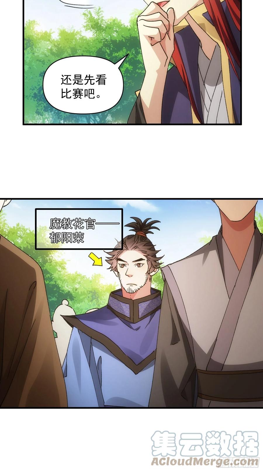 王者大师兄(我就是不按套路出牌 第82话 潜伏者 第29页