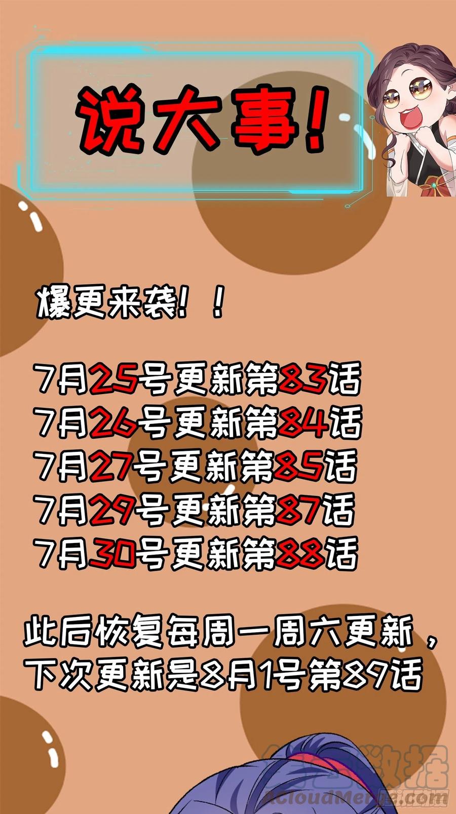 王者大师兄(我就是不按套路出牌 第82话 潜伏者 第31页