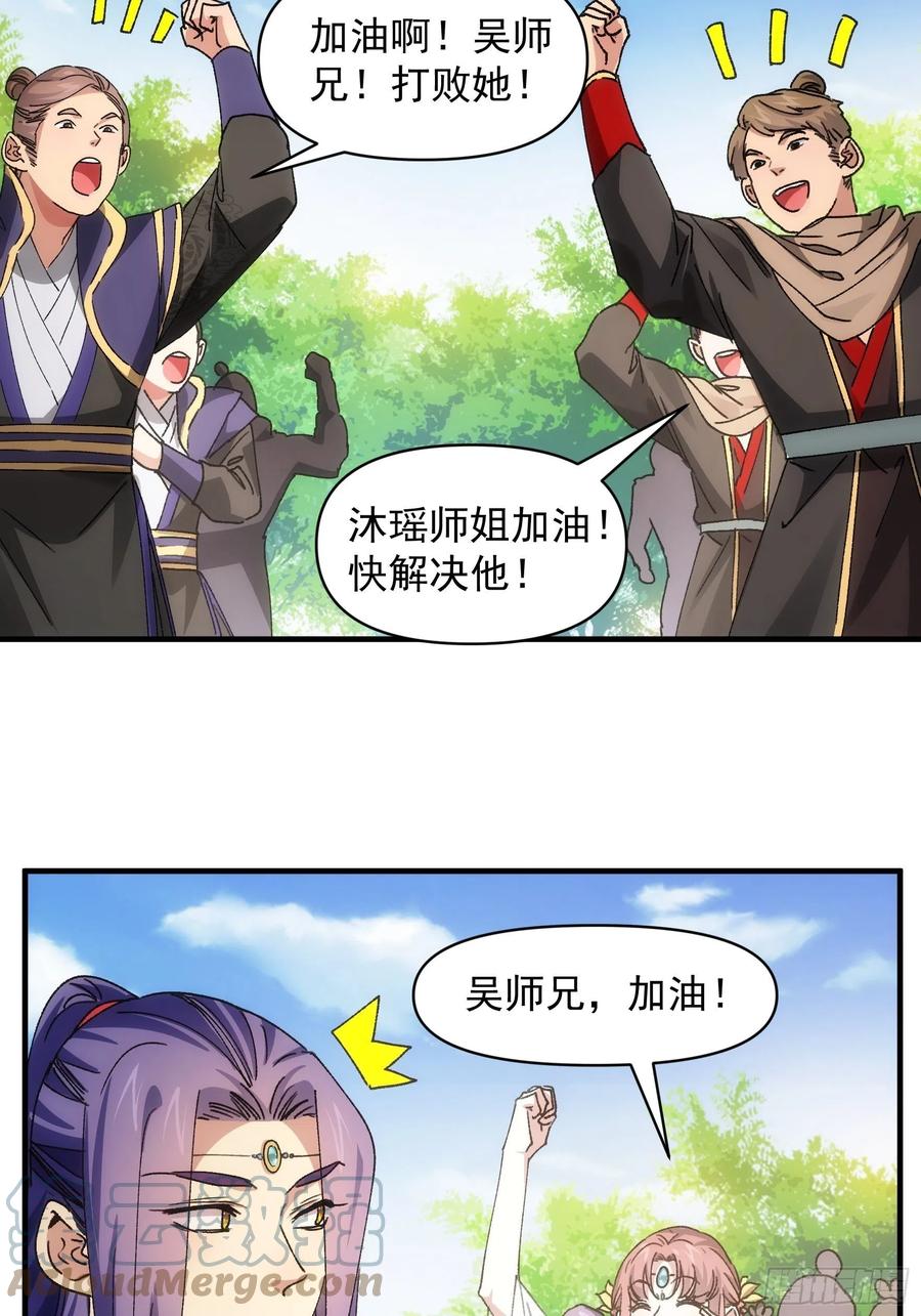 王者大师兄(我就是不按套路出牌 第82话 潜伏者 第7页