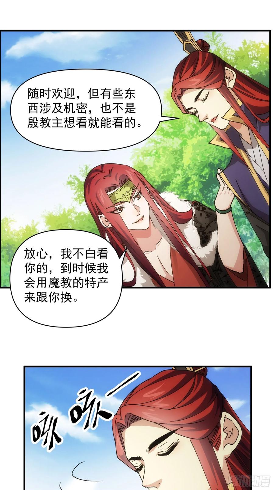 王者大师兄(我就是不按套路出牌 第82话 潜伏者 第28页