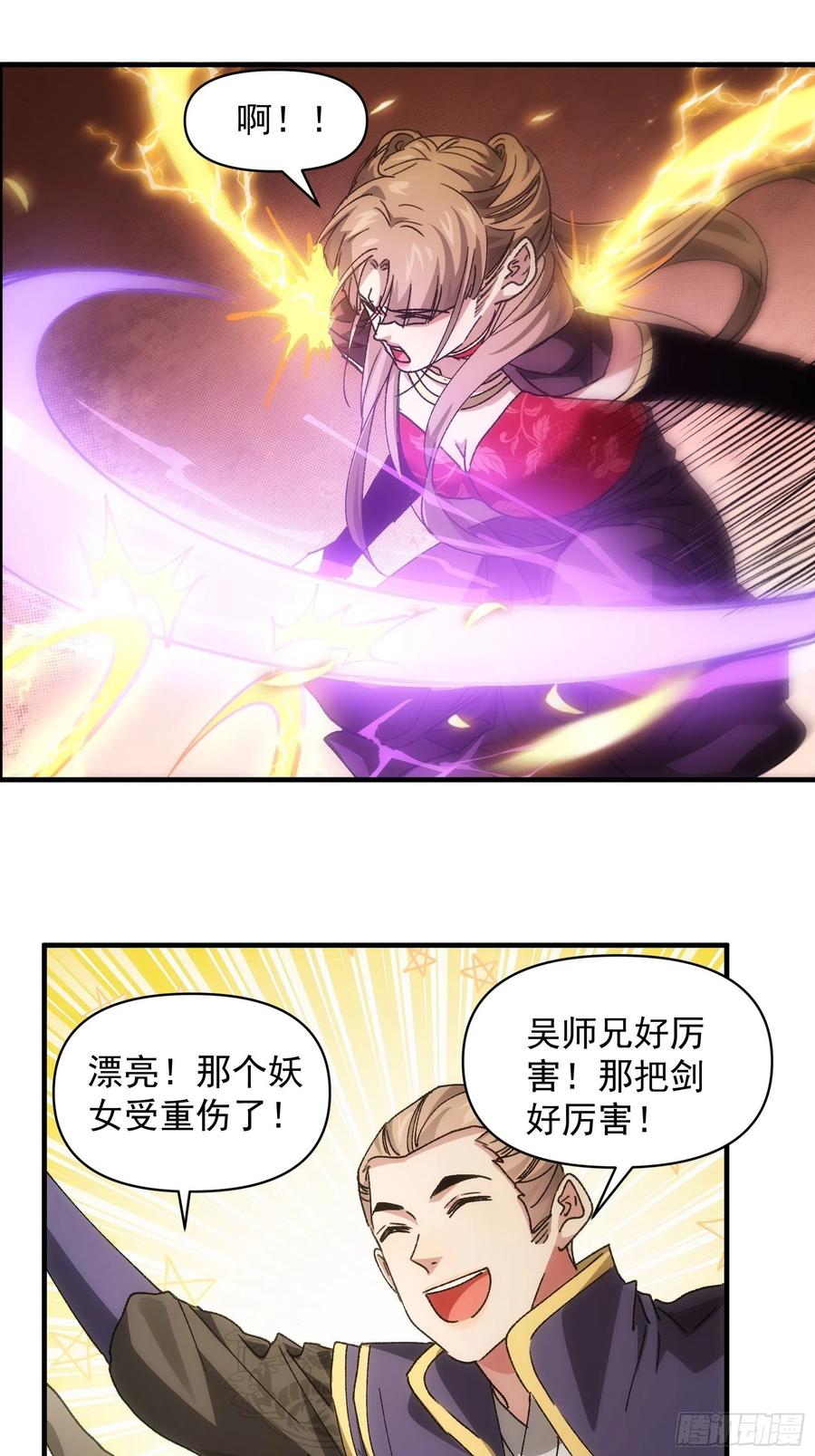 王者大师兄(我就是不按套路出牌 第82话 潜伏者 第24页