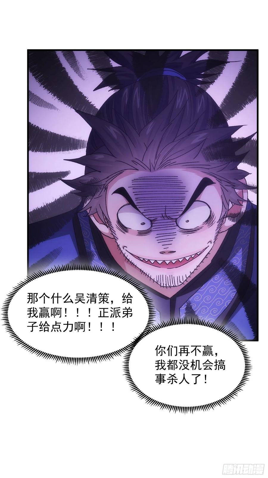 王者大师兄(我就是不按套路出牌 第82话 潜伏者 第30页