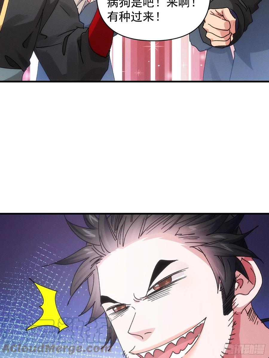 王者大师兄(我就是不按套路出牌 第83话 迅速结束的危机 第9页