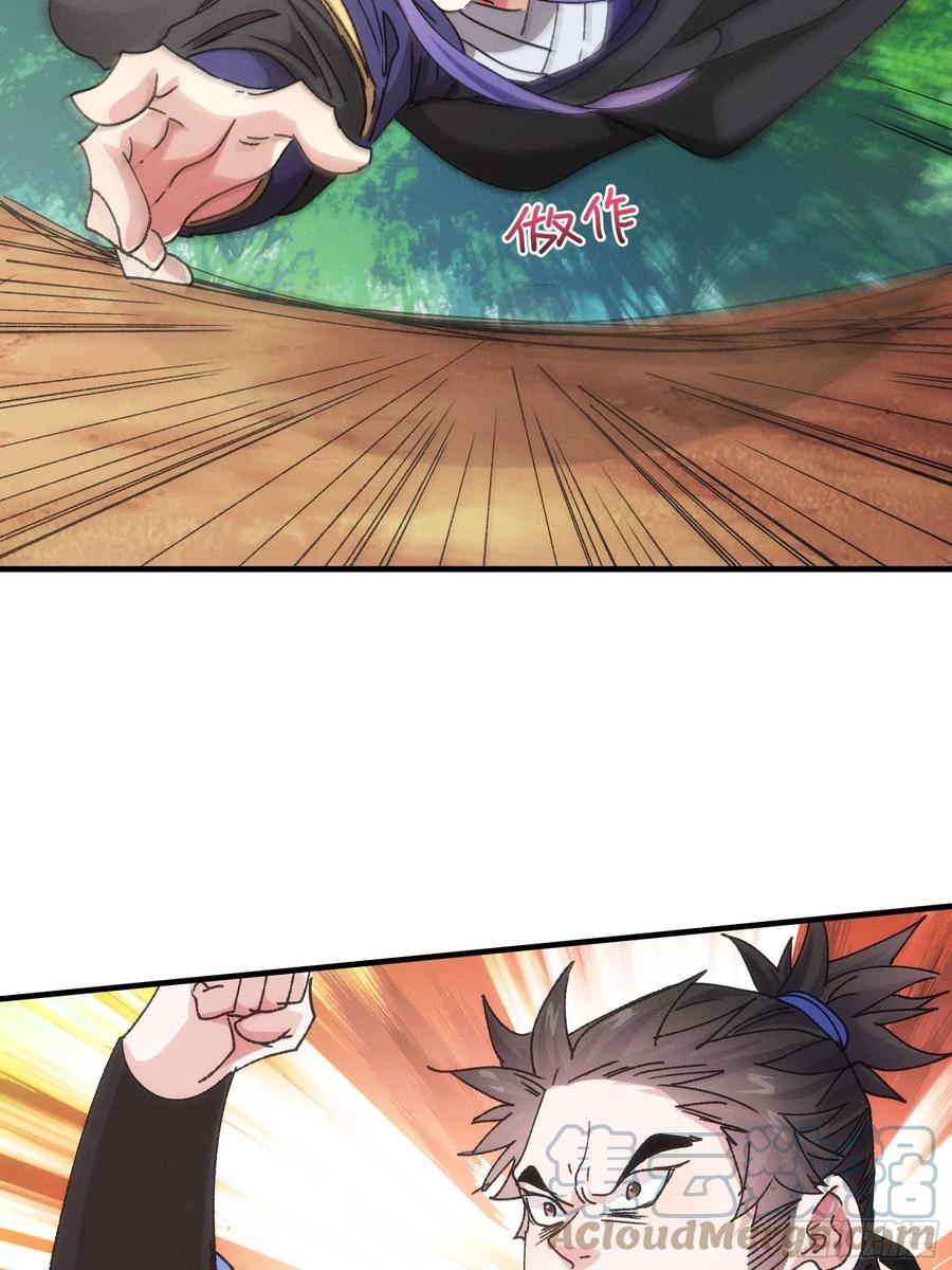 王者大师兄(我就是不按套路出牌 第83话 迅速结束的危机 第21页