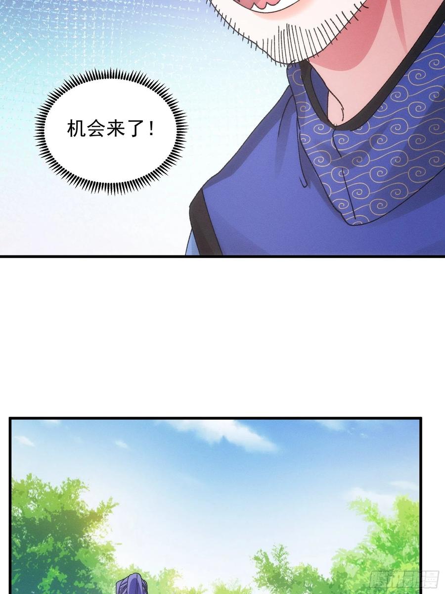 王者大师兄(我就是不按套路出牌 第83话 迅速结束的危机 第10页