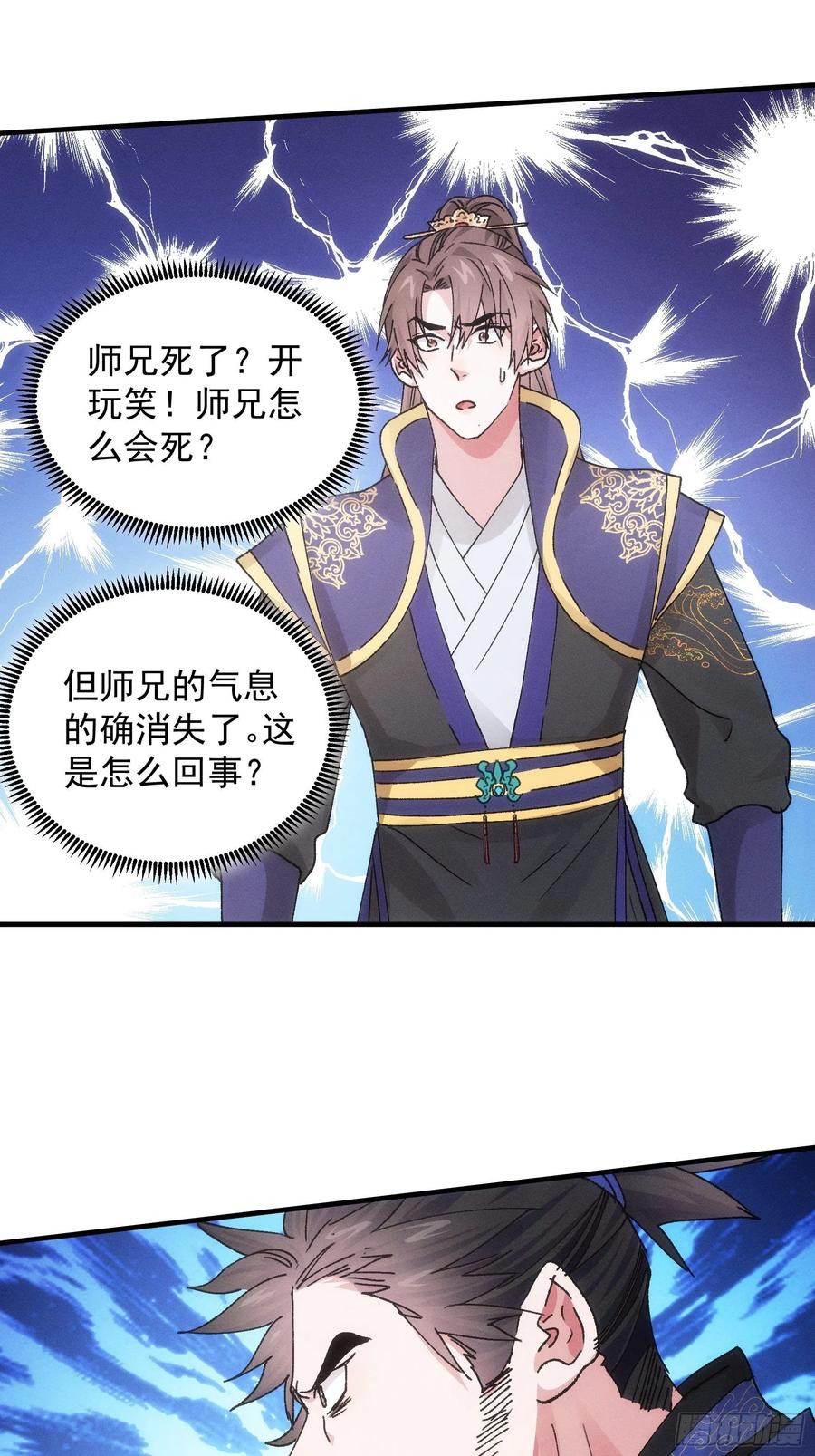 王者大师兄(我就是不按套路出牌 第83话 迅速结束的危机 第32页