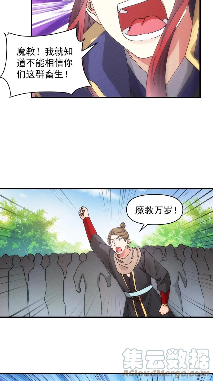 王者大师兄(我就是不按套路出牌 第83话 迅速结束的危机 第25页
