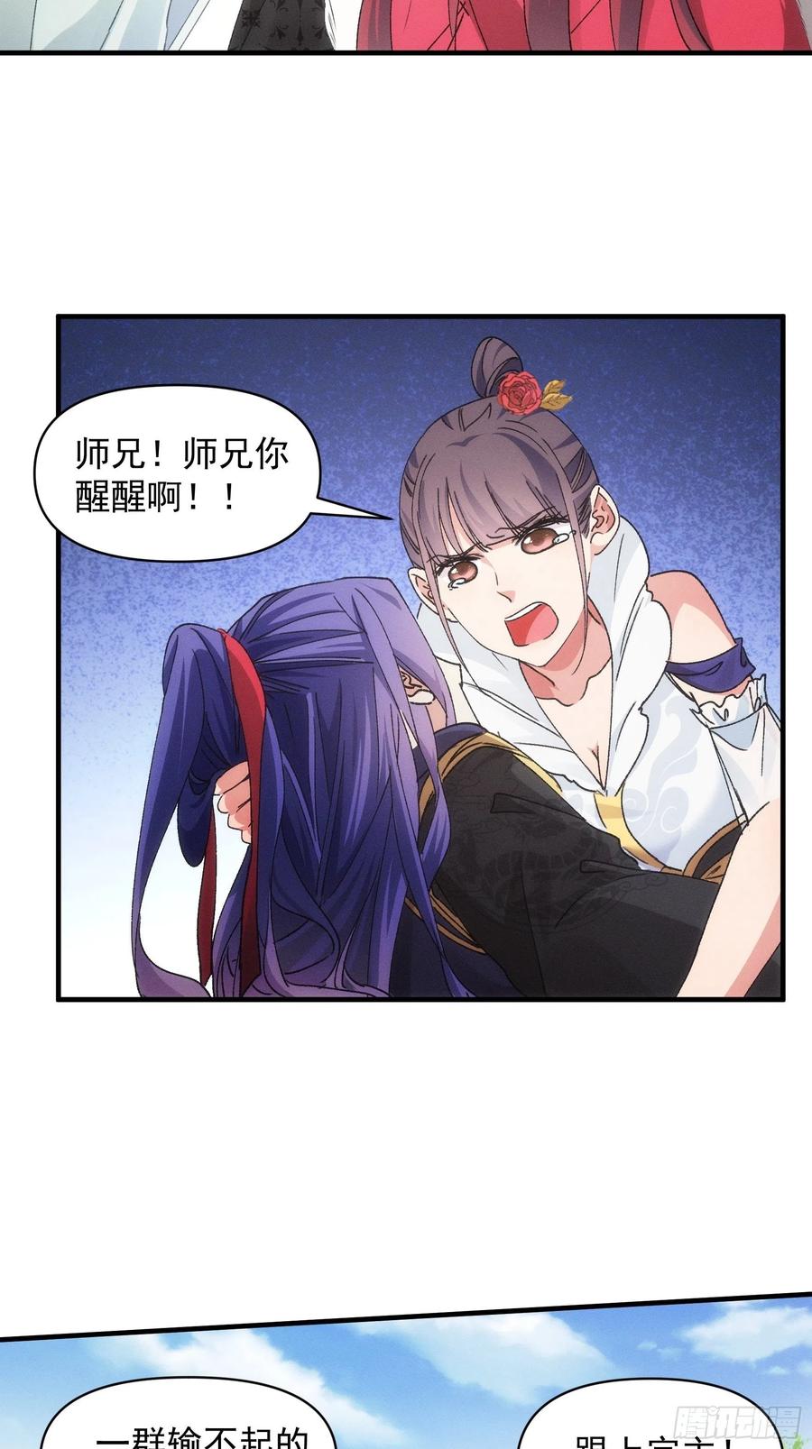 王者大师兄(我就是不按套路出牌 第83话 迅速结束的危机 第30页