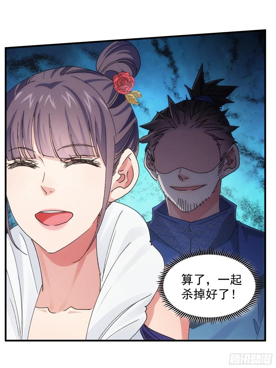王者大师兄(我就是不按套路出牌 第83话 迅速结束的危机 第14页