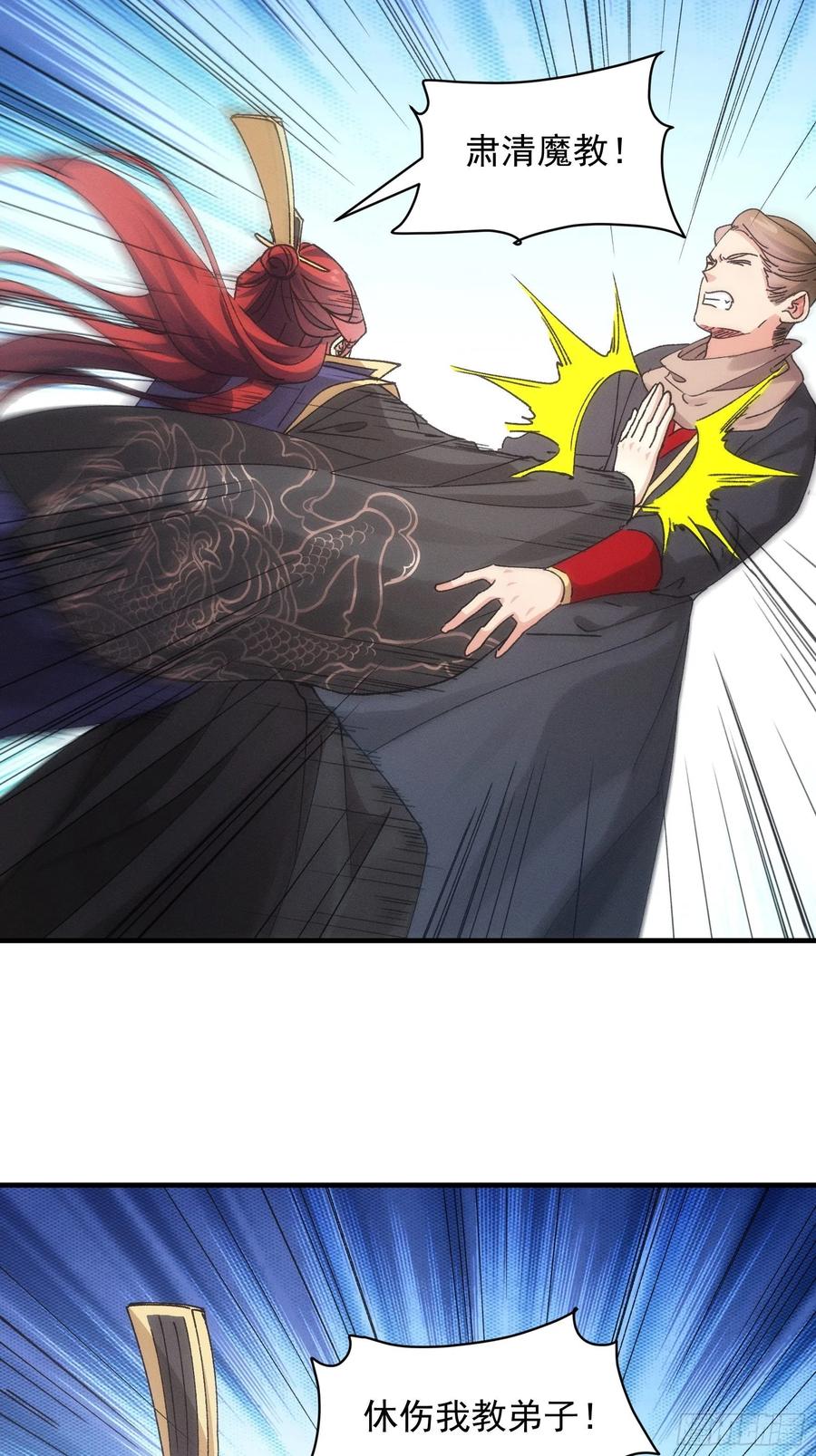 王者大师兄(我就是不按套路出牌 第83话 迅速结束的危机 第26页
