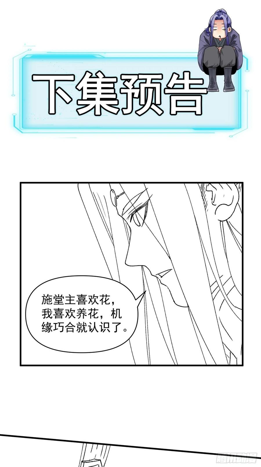王者大师兄(我就是不按套路出牌 第83话 迅速结束的危机 第36页