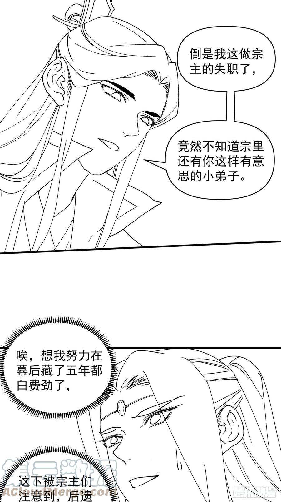 王者大师兄(我就是不按套路出牌 第83话 迅速结束的危机 第37页