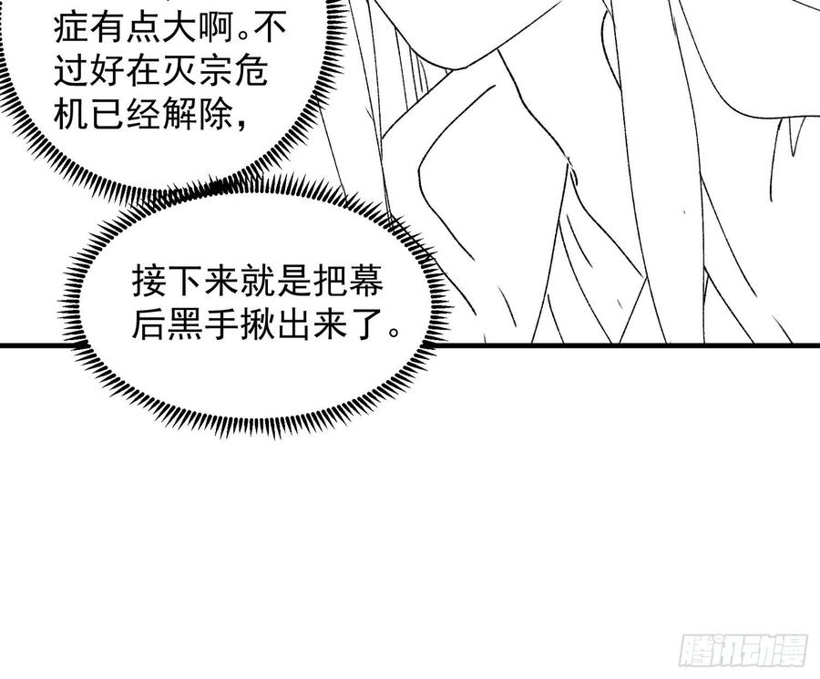 王者大师兄(我就是不按套路出牌 第83话 迅速结束的危机 第38页