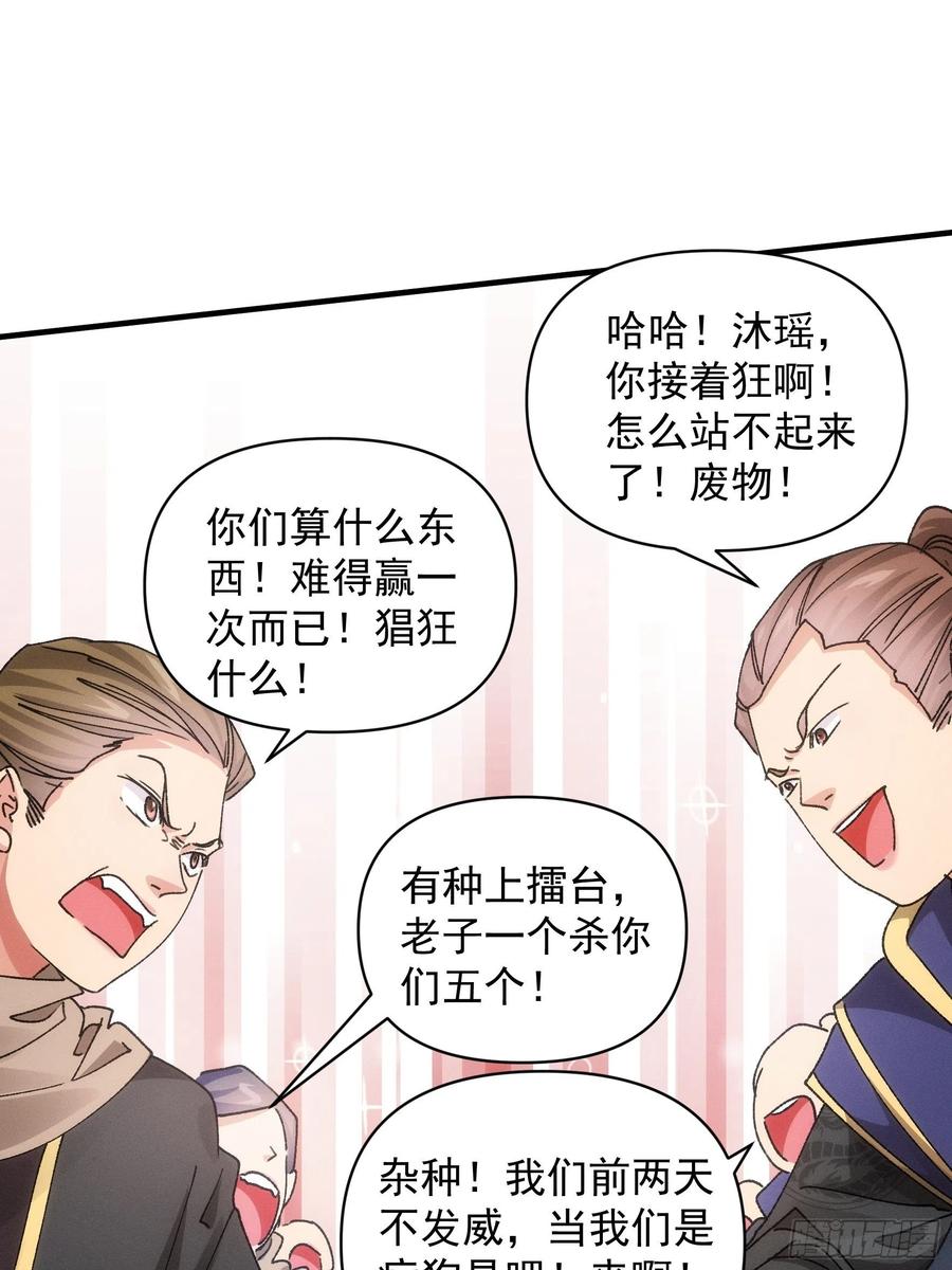 王者大师兄(我就是不按套路出牌 第83话 迅速结束的危机 第8页