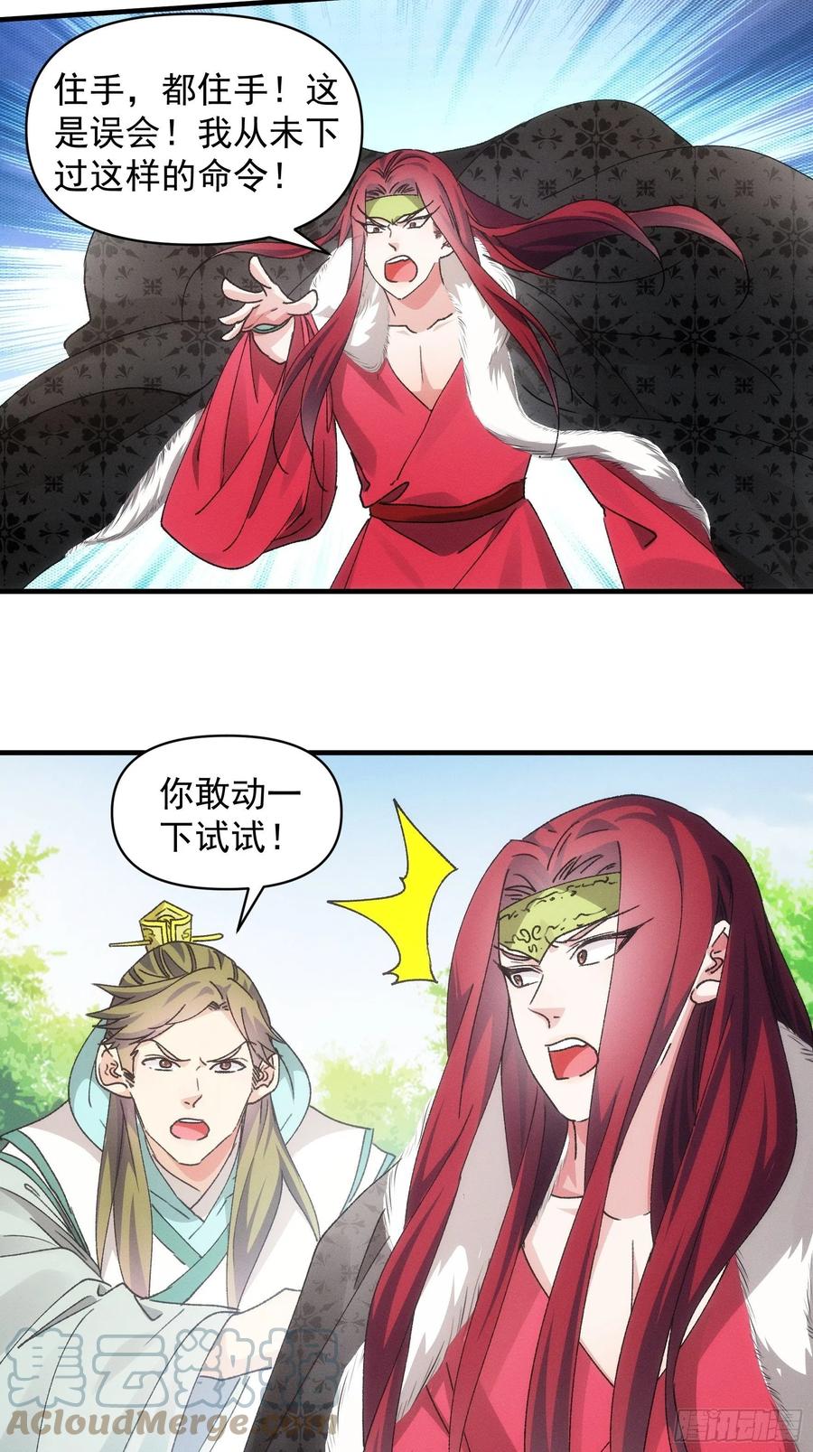 王者大师兄(我就是不按套路出牌 第83话 迅速结束的危机 第29页