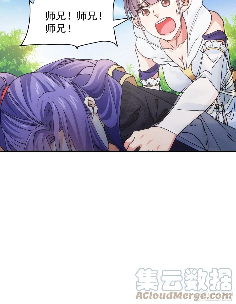 王者大师兄(我就是不按套路出牌 第83话 迅速结束的危机 第23页