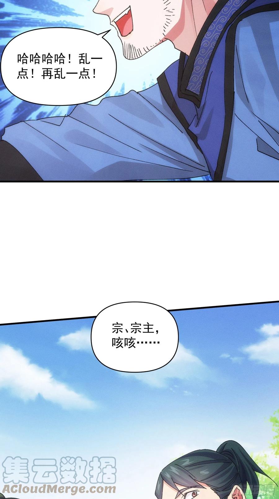 王者大师兄(我就是不按套路出牌 第83话 迅速结束的危机 第33页